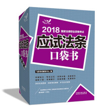 备考2019司法考试 司法考试2018 2018国家法律职业资格