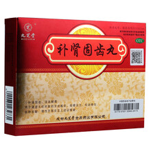 九芝堂 补肾固齿丸8袋用于牙齿酸软咀嚼无力龈肿松动慢性牙周炎 标准装：1盒