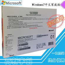 微软（Microsoft） 正版win7系统盘windows7家庭版/专业版/旗舰版/win7 64位（含发票） Windows7家庭版（实物邮寄）
