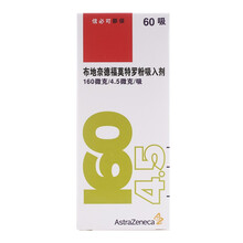 信必可 布地奈德福莫特罗粉吸入剂 160ug:4.5ug*60吸*1支/盒