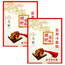 北京同仁堂 肩周炎膏贴 腰椎间盘突出膏贴 颈肩舒贴腰腿疼痛腰腿舒贴与怪大夫黑蚂蚁膏贴可配搭三伏贴 颈肩舒贴  肩周痛炎膏贴2盒