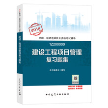 备考2019 一级建造师2018教材 一建习题  建设工程项目管