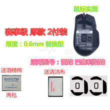 火线竞技 雷蛇 RAZER 毒蝰 Viper MINI 8K 无线版 巴塞利斯蛇 鼠标脚贴贴脚垫足贴 巴塞利斯蛇 赛事级 2套装【替换型】