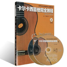 卡尔卡西吉他完全教程(附CD二张)