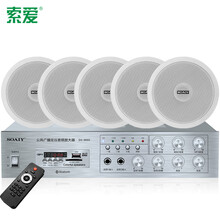 索爱 SA1000吸顶音响同喇叭套装 天花吊顶音响背景音乐广播系统音响电视客厅 四分区功放+5个同轴喇叭