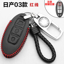 海滤适用于东风日产新轩逸逍客蓝鸟钥匙包皮套2016款1819折叠智能2021款轩逸逍客汽车钥匙扣男 日产03红线(智能三键)