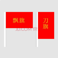 红色旗帜