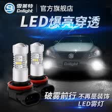 雪莱特 汽车LED前雾灯解码灯泡辅助灯改装led高亮透镜款 LED前雾灯白光 H8/H9/H11/H16通用型号【一对装】