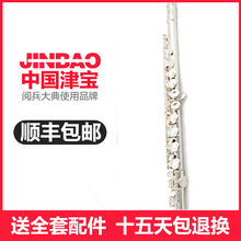 津宝 专业长笛 白铜雕花 镀银16孔长笛 JBFL-601演奏长笛西洋笛专业乐队学校舞台演奏成人学生