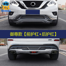 宏钜 15-21款日产楼兰前后杠改装 保险杠适用于新楼兰前后保护杠 御尊款前护杠+后护杠