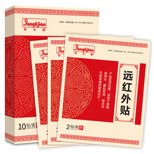 邦力健 远红外腰间盘突出肩周远红外贴 一盒装