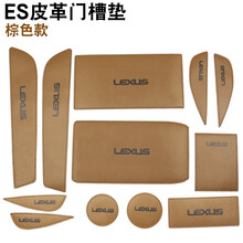 佑易 适用于雷克萨斯ES200 300h NX200 RX300 NX300皮革门槽垫水杯垫防滑垫 13-17年ES门槽垫皮款棕色