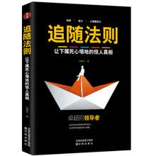 追随法则