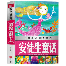 安徒生童话（注音版）中国少儿必读金典（从学前到中学，一本就够了！