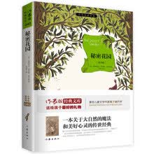 秘密花园