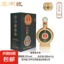 王丙乾酒】价格_王丙乾酒图片- 京东