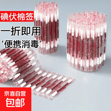 【医用碘伏消毒棉棒】价格_图片_品牌_怎么样-京东商城