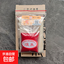 北京 八宝印 印泥