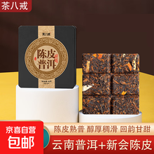 陈皮普洱茶】价格_陈皮普洱茶图片- 京东