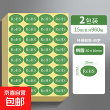 【ROHS标签】价格_图片_品牌_怎么样-京东商城