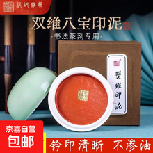 八宝印泥】价格_八宝印泥图片- 京东