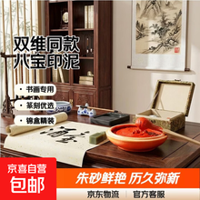 八宝印泥】价格_八宝印泥图片- 京东