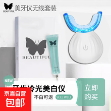 美牙冷光牙齿美白仪】价格_美牙冷光牙齿美白仪图片- 京东