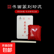 八宝印泥】价格_八宝印泥图片- 京东