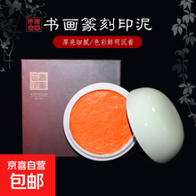 北京 八宝印泥 朱肉 北京一得閣 北京 八宝印泥 朱肉 北京一得閣 印泥