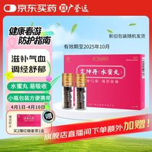 广誉远 定坤丹（水蜜丸）7g*3瓶 滋补气血 调经舒郁 用于月经不调 行经腹痛 补气血女补气养血 OTC老字号
