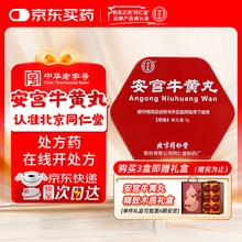 安宮牛黄丸 同仁堂 两点 北京同仁堂安宮牛黃丸(紅罐) | 香港牛黃解毒片產品價錢- 裕華網