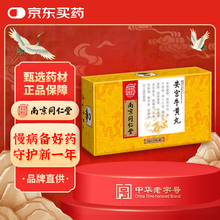 安宮牛黄丸 同仁堂 两点 安宮牛黄丸 同仁堂 两点 安宮牛黄丸（南京同仁堂）通販｜漢方・