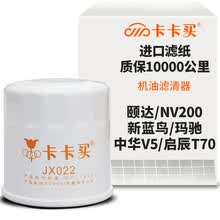 超市	
卡卡买水晶机油滤芯机滤清器机油格 日产颐达/NV200/新蓝鸟玛驰/中华V5/启辰T70/T90/D50/D60/风神A60 OM022