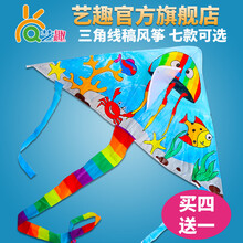 艺趣幼儿园儿童手工制作材料包diy创意益智亲子玩具宝宝自制彩绘涂色空白风筝六一儿童节活动礼物 三角形海底世界款白坯