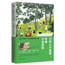 只有心不疲惫，灵魂才会坚韧（三毛、渡边淳一、张德芬、毕淑敏、倪萍