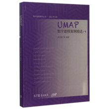 UMAP数学建模案例精选（2）