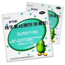 伊可新 维生素AD滴剂(0-1岁) 胶囊型 婴幼儿补充vavd 30粒*2盒共60粒