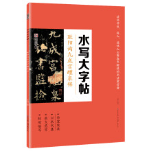 墨点 毛笔书法水写布套装毛笔字帖入门写毛笔字成人学生初学者欧阳询