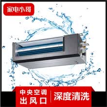 【家电小哥】 家用中央空调出风口清洗拆洗 家电上门出风口内机清洗保养服务