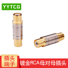YYTCG 纯铜镀金RCA双母头红白音频线延长器 莲花线直通头 单莲花头母对母转接头 信号线连接头 金色一个