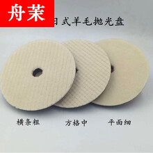 6/7寸汽车抛光盘日式短毛羊毛抛光盘 日式羊毛轮自粘羊毛盘打蜡盘1 6寸(粗)斜边用5寸粘盘