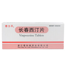 泰力平 长春西汀片 5mg*15片/盒 12盒（两个月的量）