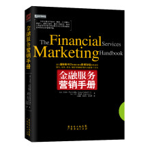 金融服务营销手册
