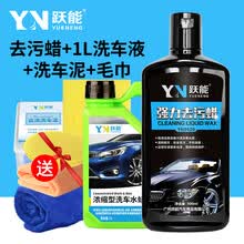 跃能 汽车车蜡漆面去污上光蜡新车蜡液体蜡打蜡美容洗车用品养护去污蜡 去污蜡+1L洗车液+洗车泥+毛巾40*40
