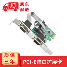 EB-LINK 台式机电脑COM口双串口卡 PCI-E转RS232 9针串口卡  PCI转串口扩展卡 PCI-E转双串口