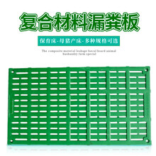 牧多多 母猪产床漏粪板 复合材料漏粪板 猪用漏粪 保育床复合漏粪板 复合 全漏（110*70）
