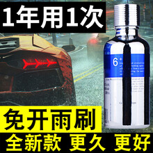 秒速 汽车玻璃镀晶 挡风玻璃雨敌镀晶 后视镜防雨剂 车用拨水剂驱水剂 玻璃镀晶