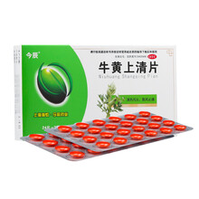 今辰 牛黄上清片 24片*2板 1盒