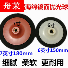 细抛粗抛5寸6寸7寸汽车抛光盘海绵抛光盘海绵球抛光球海绵轮1 15厘米6寸   18厘米7寸