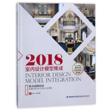 2018室内设计模型集成 欧式风格家居（附光盘）